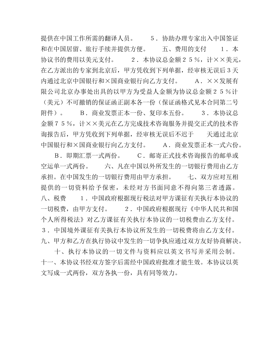 工程技术咨询服务合同 (2) _第2页