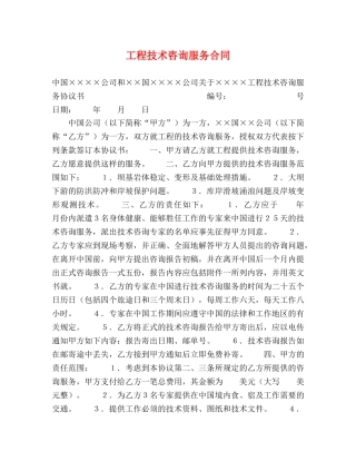 工程技术咨询服务合同 (2) 
