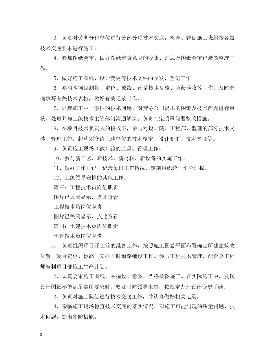 工程技术员岗位职责 _第2页