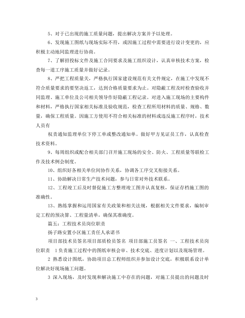 工程技术员岗位职责 _第3页