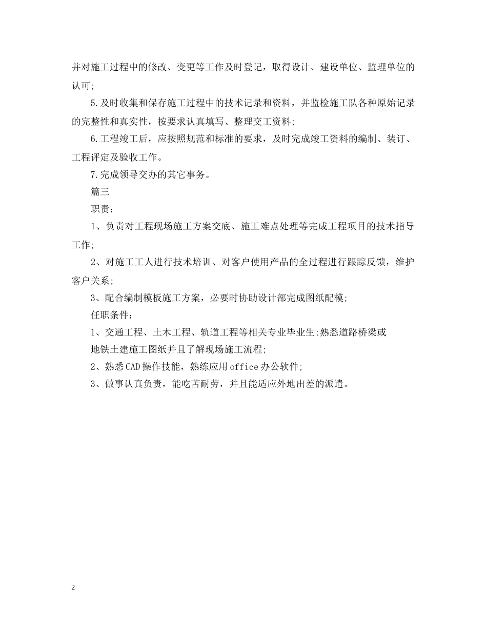 工程技术员岗位的职责描述 _第2页