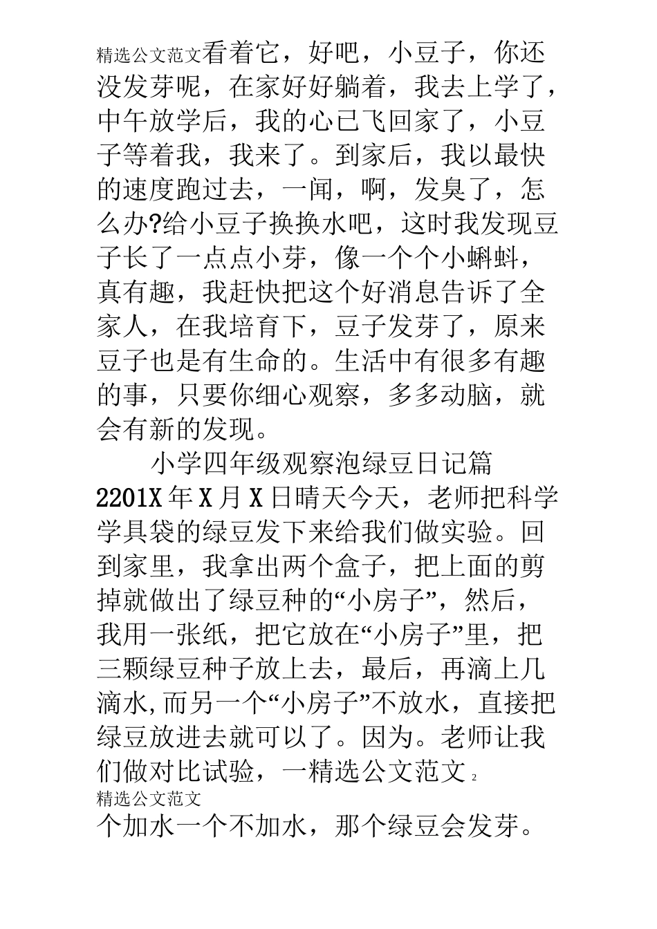 [小学四年级观察泡绿豆日记]绿豆发芽观察日记_第2页