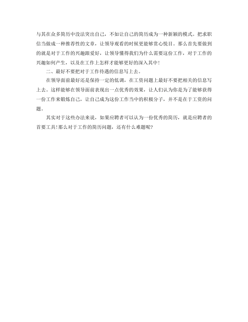 工程技术员个人简历范文 _第3页