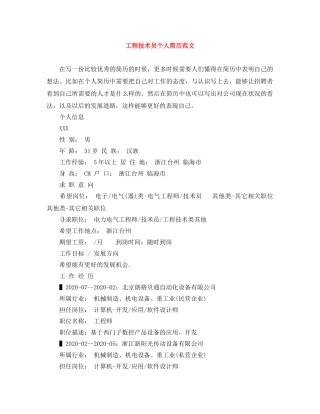 工程技术员个人简历范文 