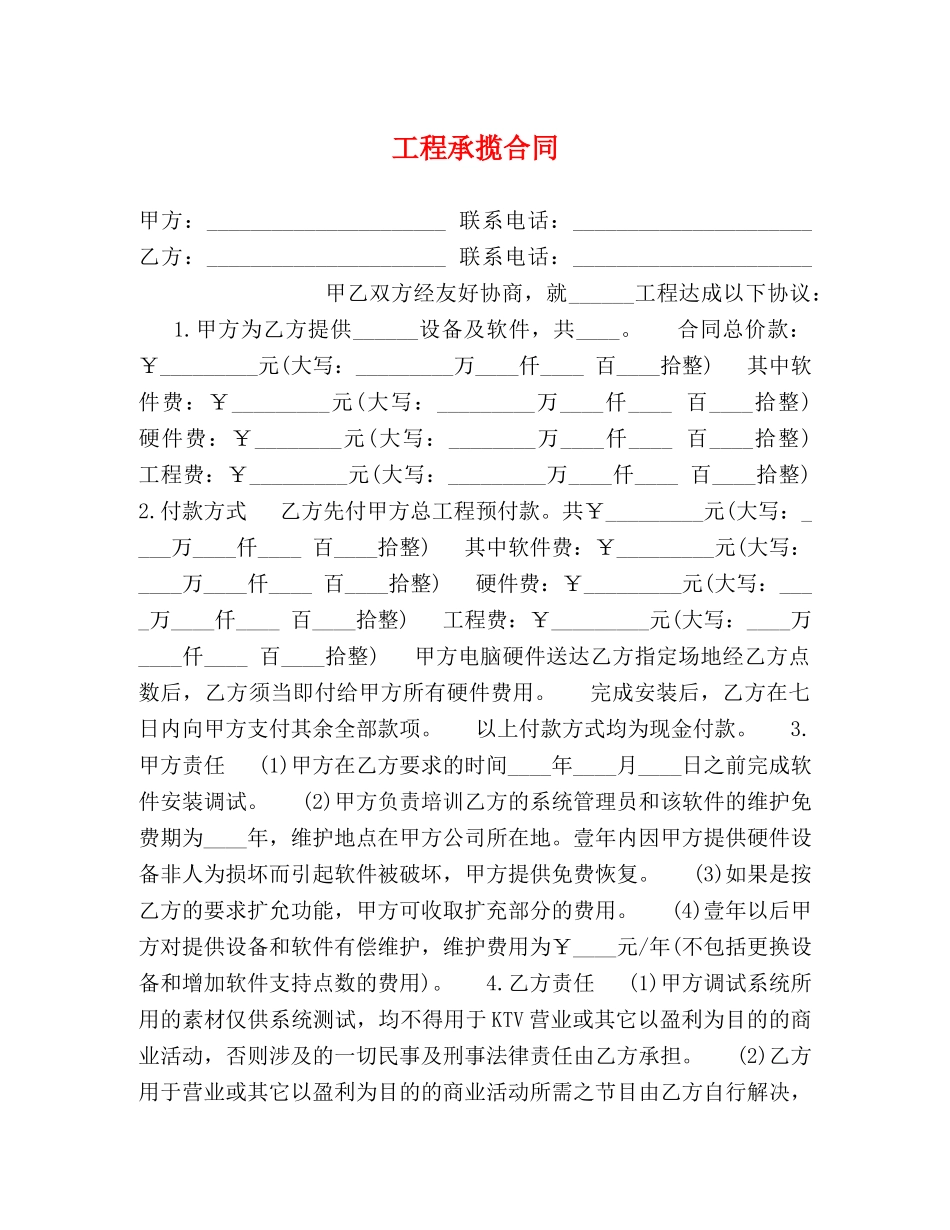 工程承揽合同 _第1页