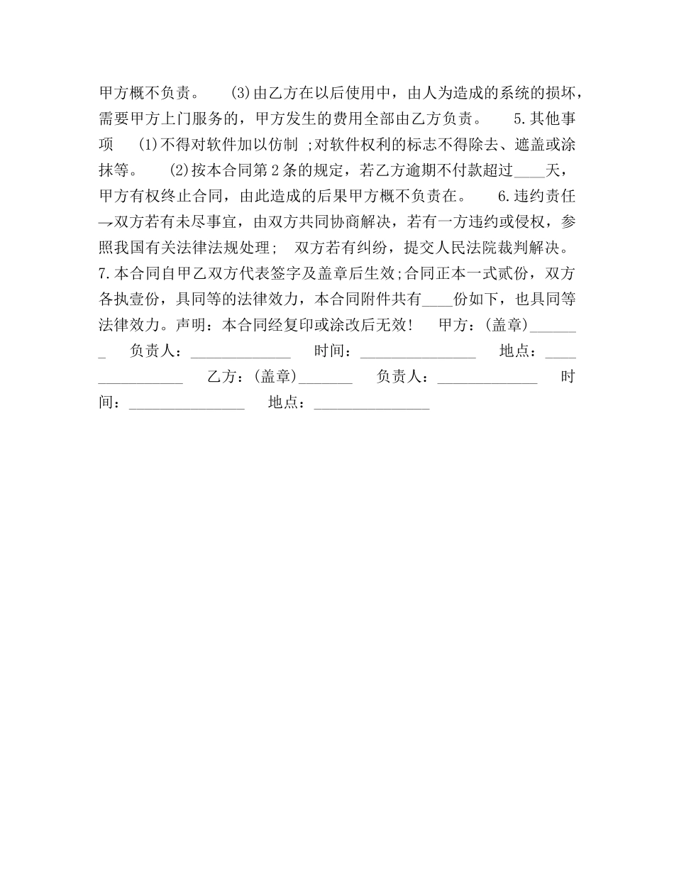工程承揽合同 _第2页