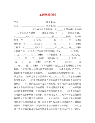 工程承揽合同 