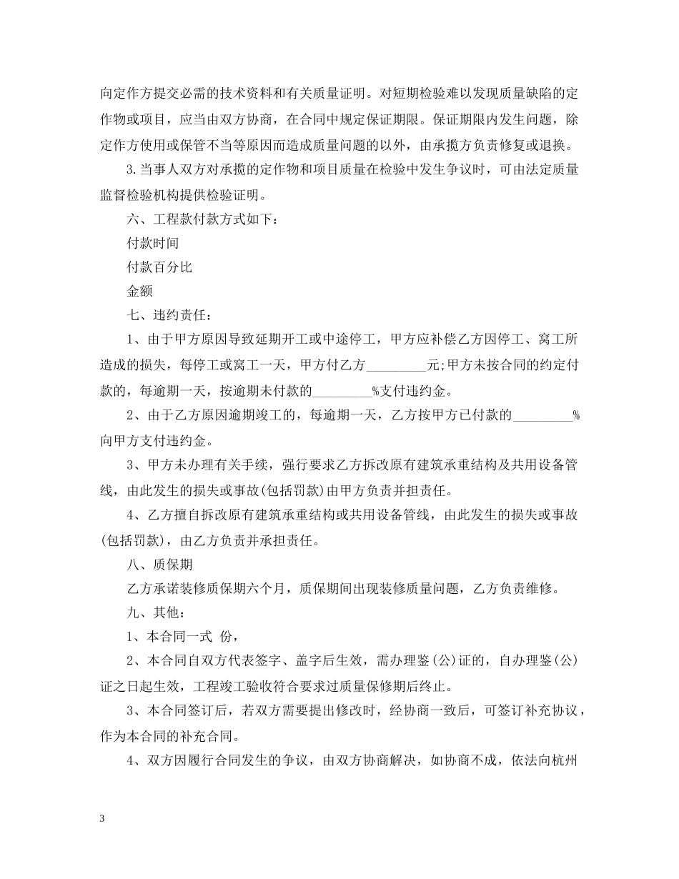 工程承揽合同范本 _第3页