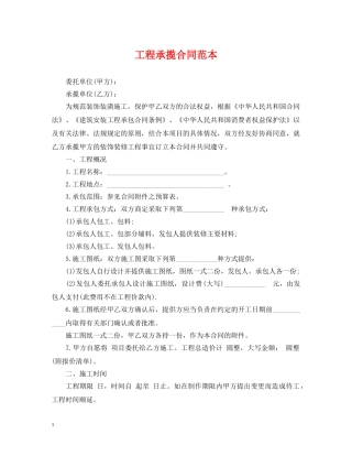 工程承揽合同范本 
