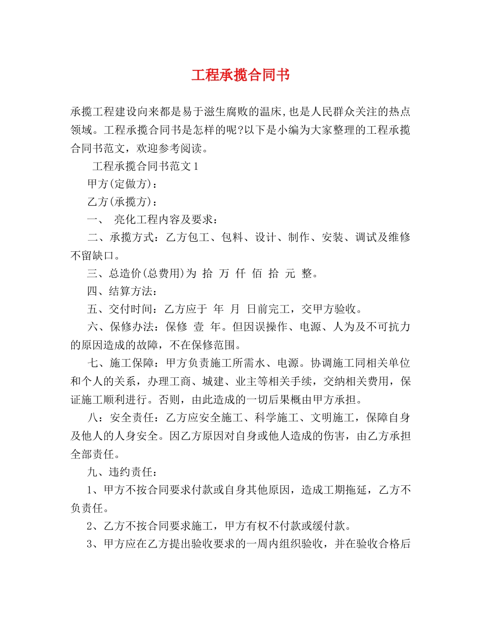 工程承揽合同书 _第1页