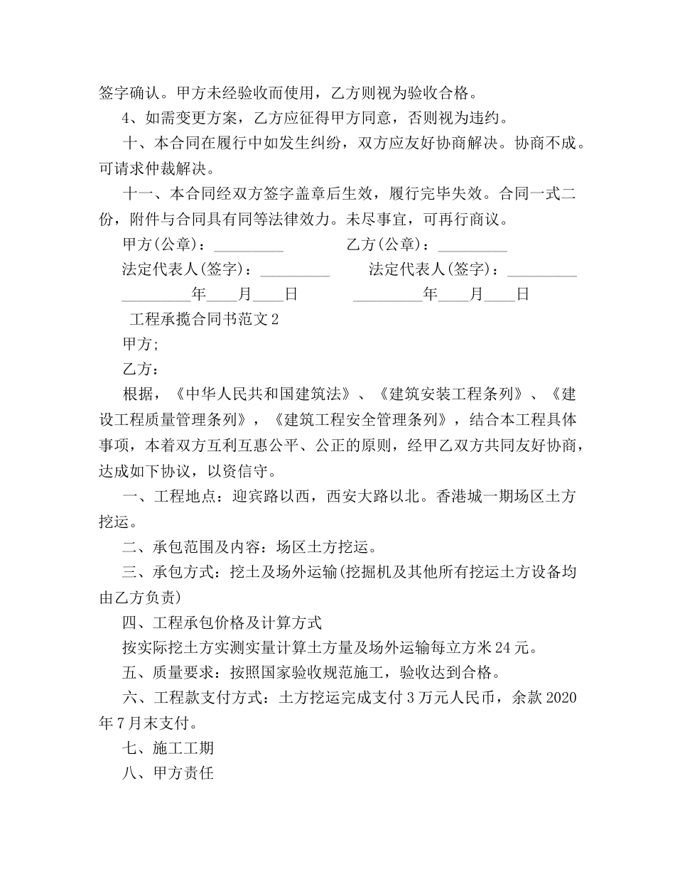 工程承揽合同书 _第2页