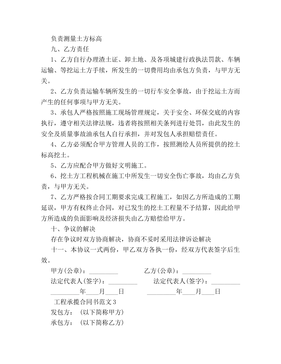工程承揽合同书 _第3页