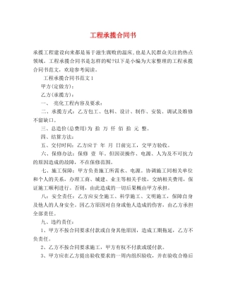 工程承揽合同书 