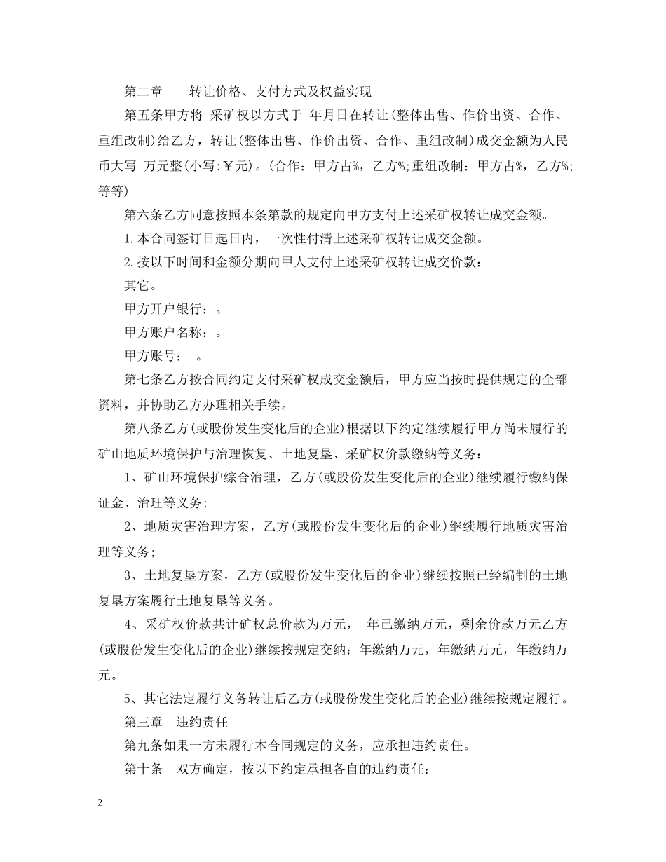 工程承包转让合同 _第2页