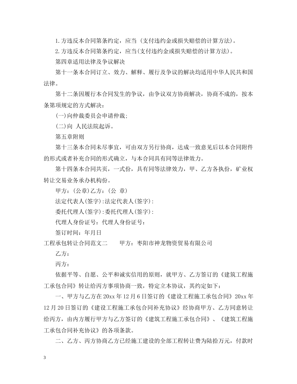 工程承包转让合同 _第3页