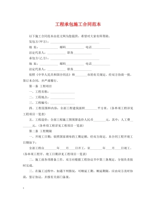 工程承包施工合同范本 
