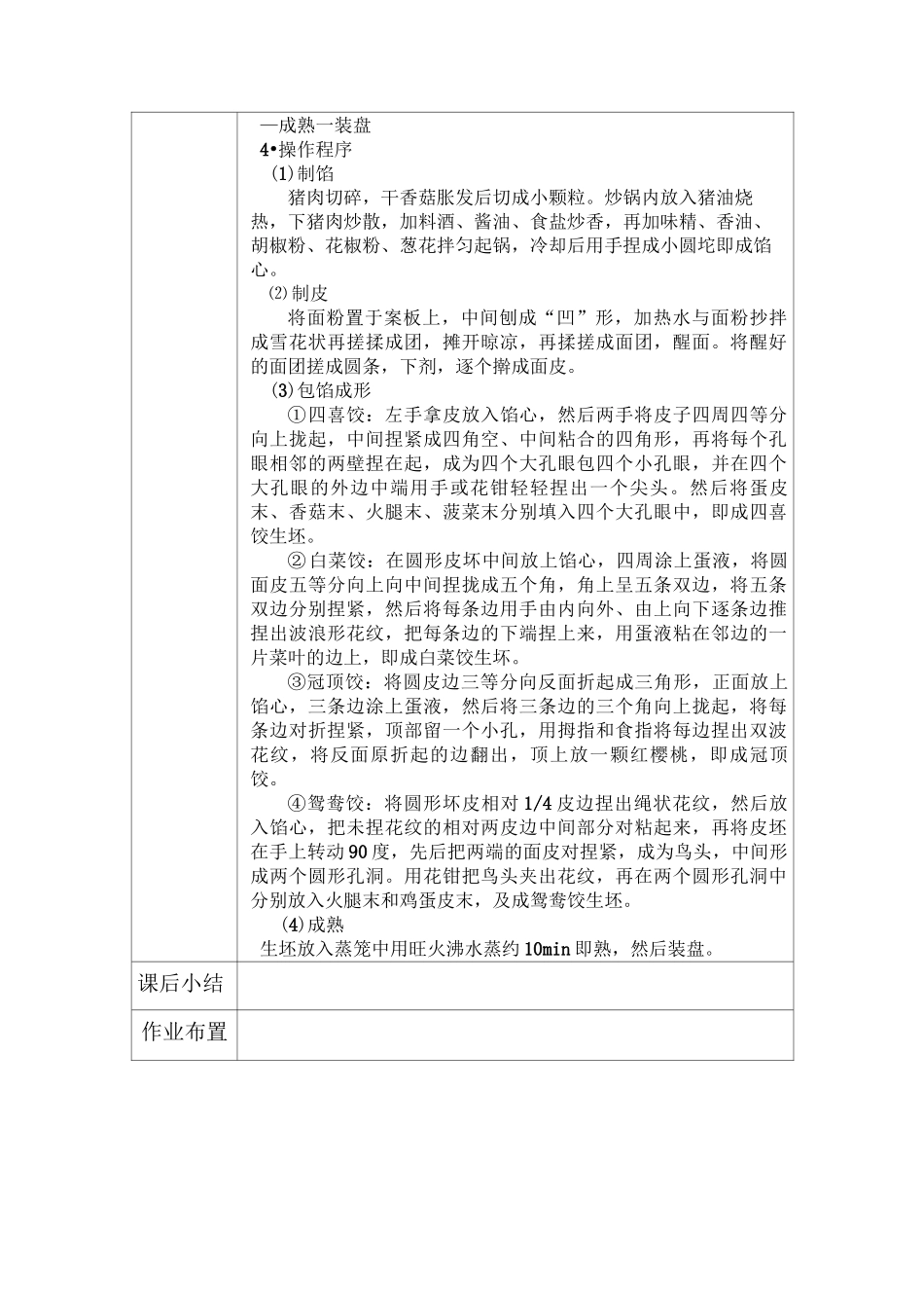 面点制作-教案_第3页