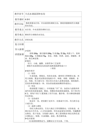面点制作-教案