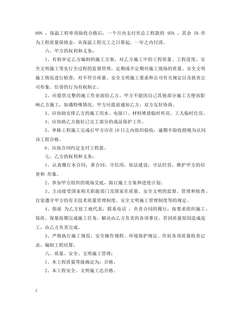 工程承包合同范本2 _第2页