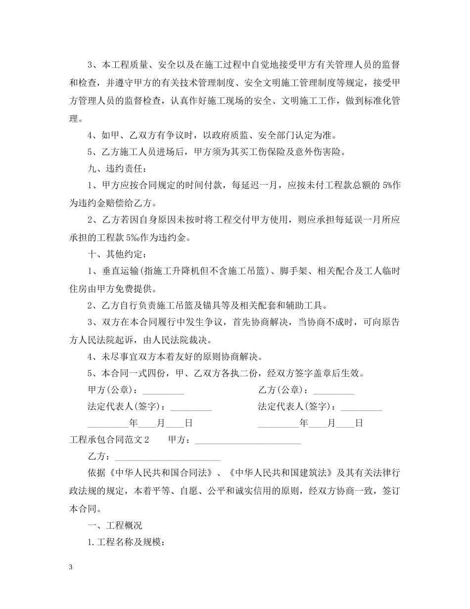 工程承包合同范本2 _第3页