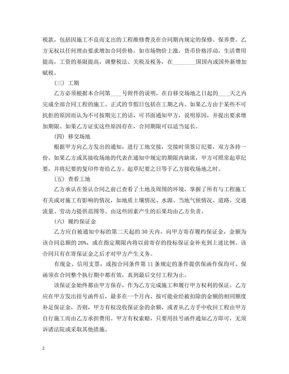 工程承包合同范本模板 _第2页