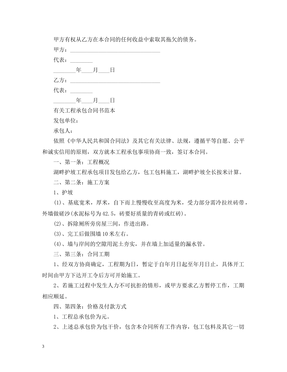 工程承包合同范本模板 _第3页