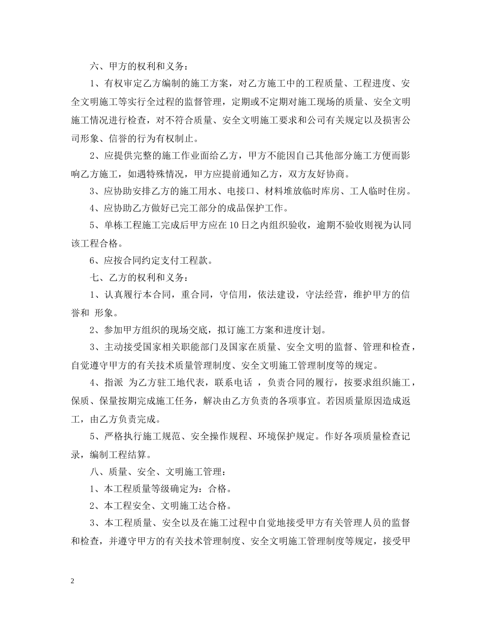 工程承包合同范本 _第2页
