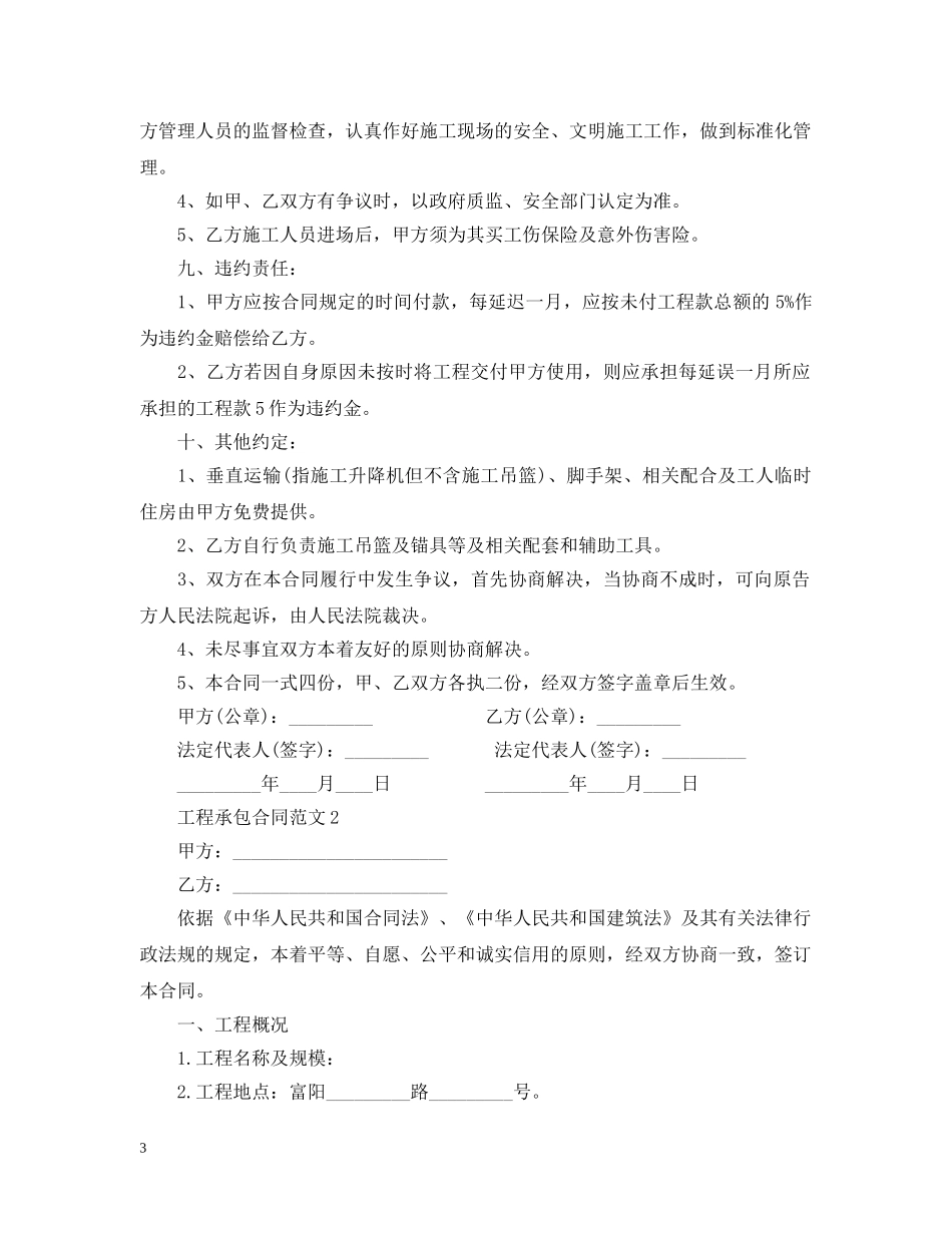 工程承包合同范本 _第3页
