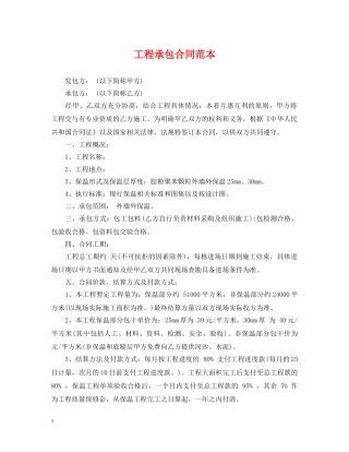 工程承包合同范本 