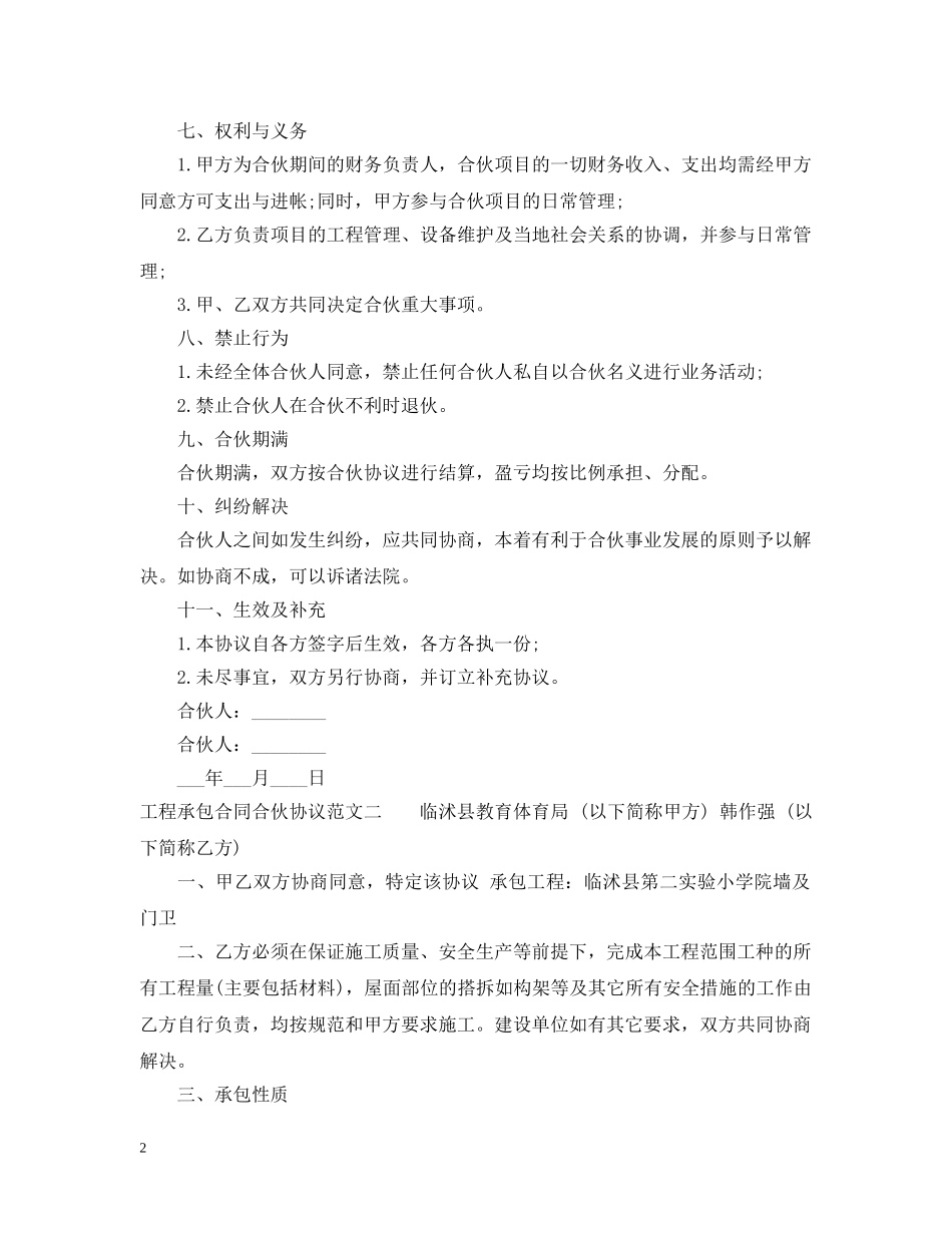工程承包合同合伙协模板 _第2页