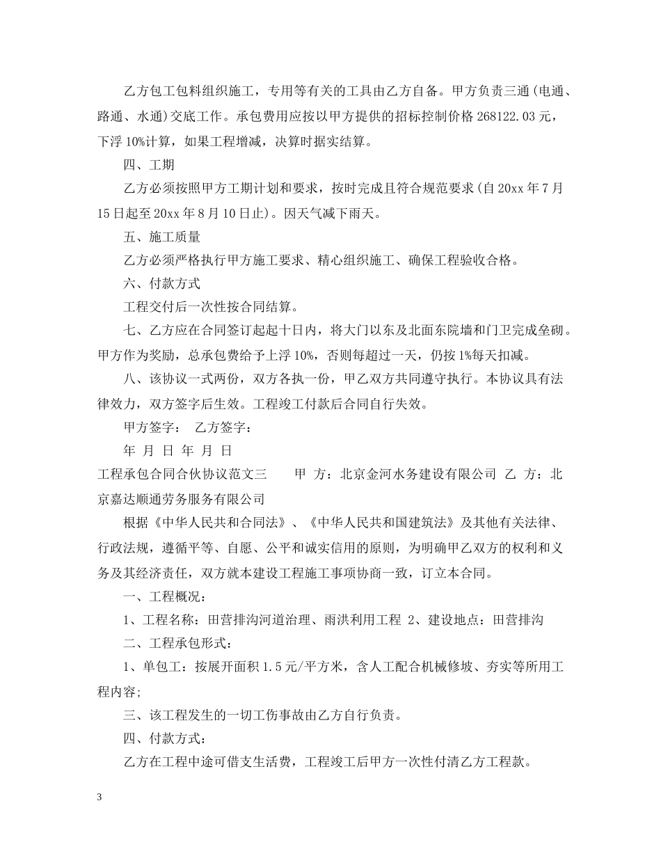 工程承包合同合伙协模板 _第3页