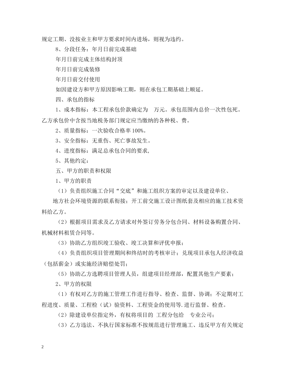 工程承包合同书 (2) _第2页