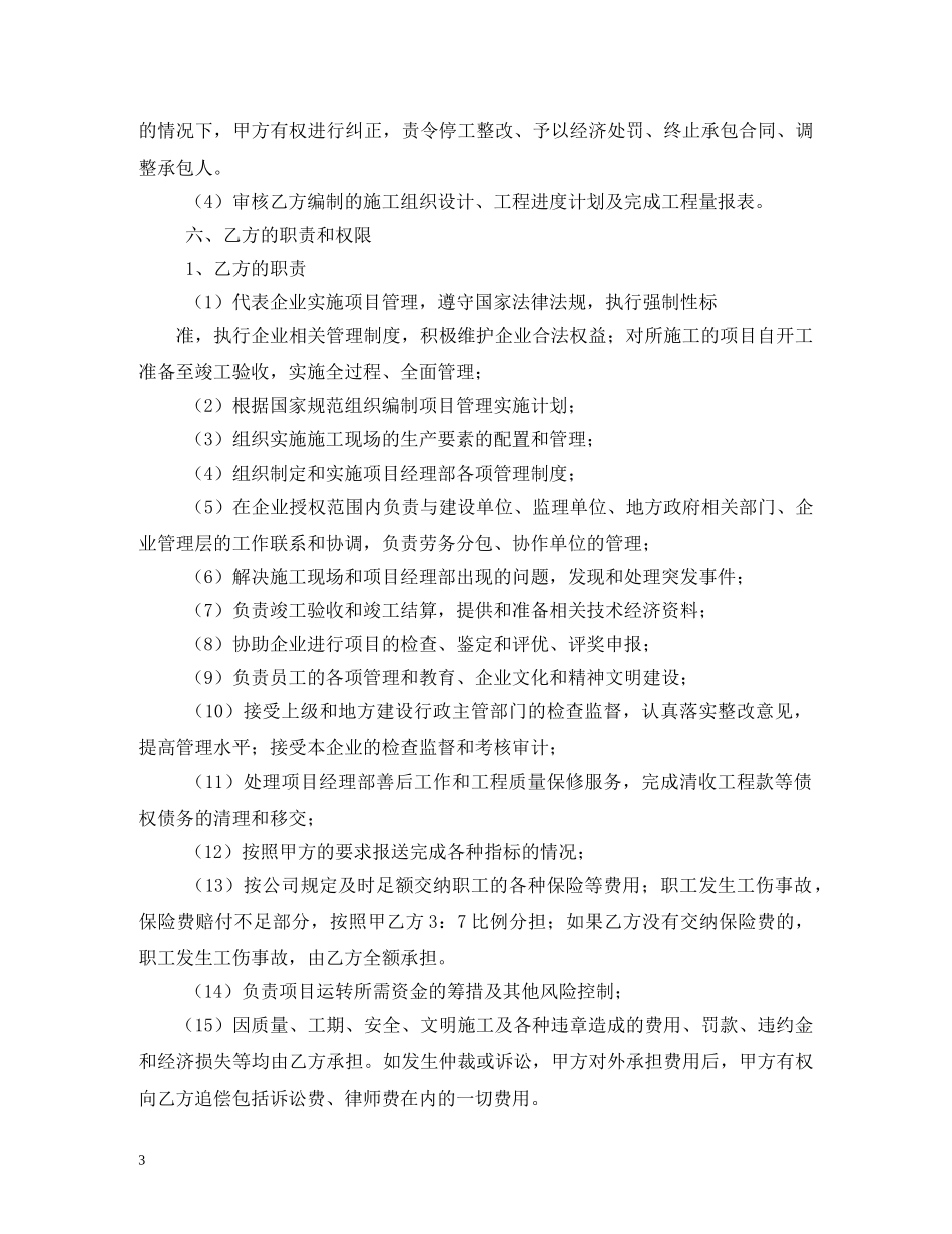 工程承包合同书 (2) _第3页