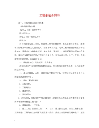 工程承包合同书 (2) 