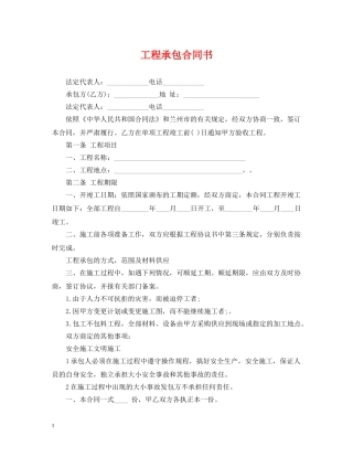 工程承包合同书 