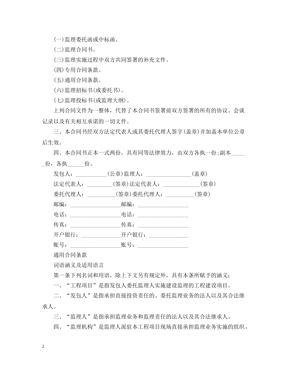 工程承包合同模板 _第2页