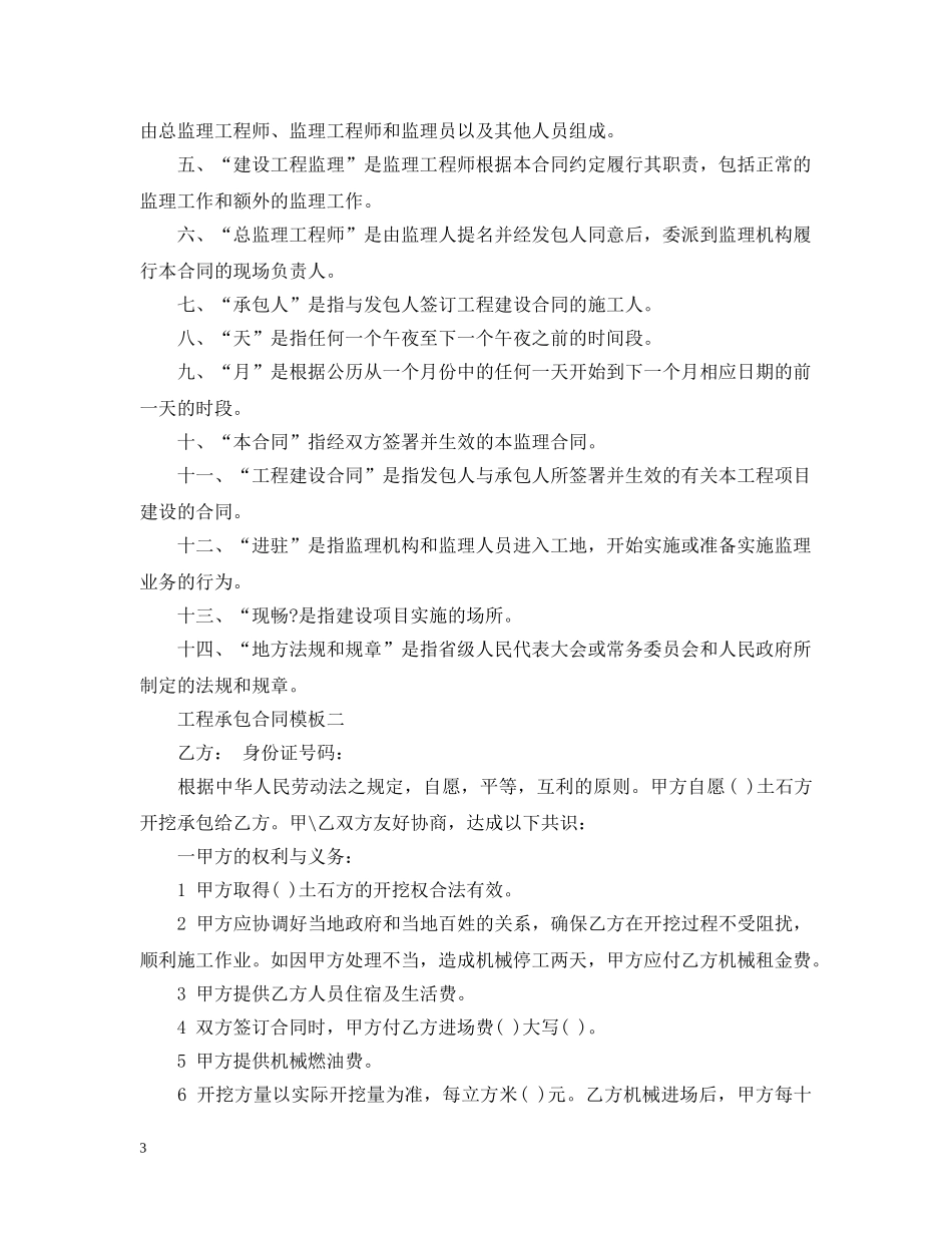 工程承包合同模板 _第3页