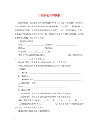 工程承包合同模板 