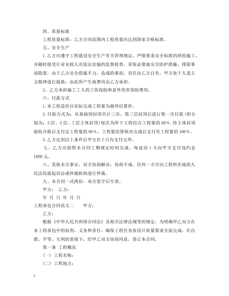 工程承包合同2 _第2页