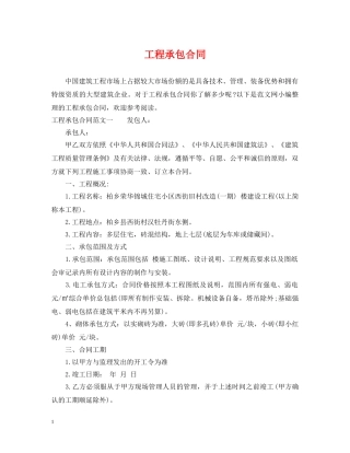 工程承包合同2 