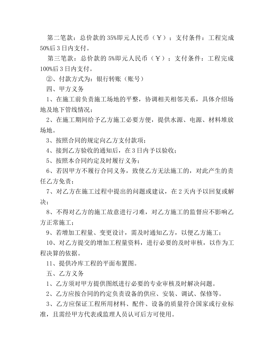 工程承包合同 (2) _第2页