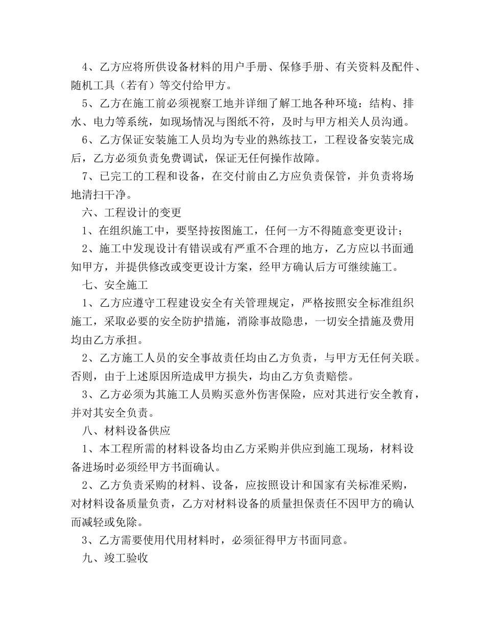 工程承包合同 (2) _第3页