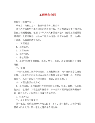 工程承包合同 (2) 