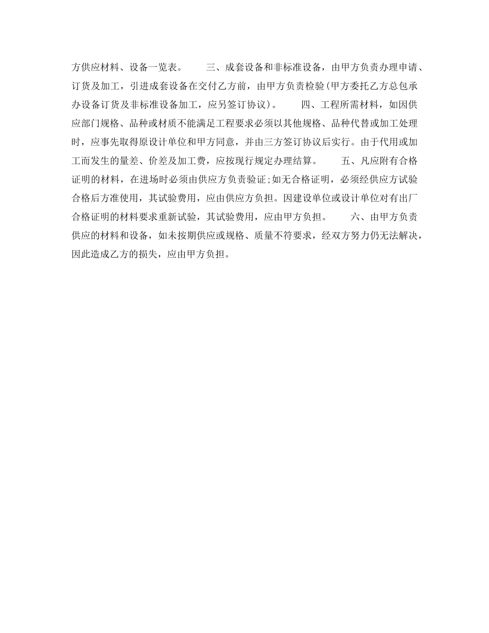 工程承包合同书范本 _第2页