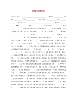 工程承包合同书范本 