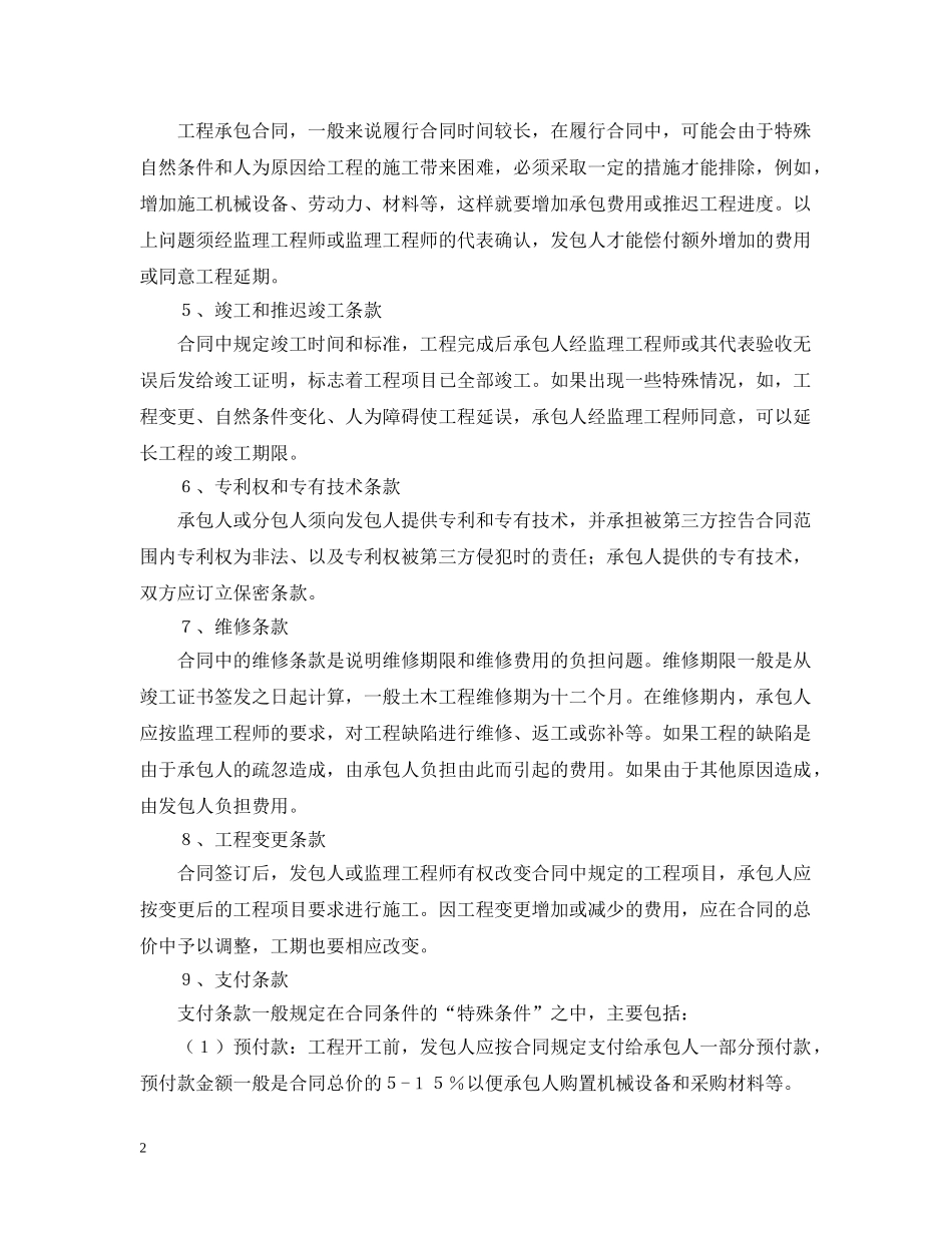 工程承包合同 _第2页