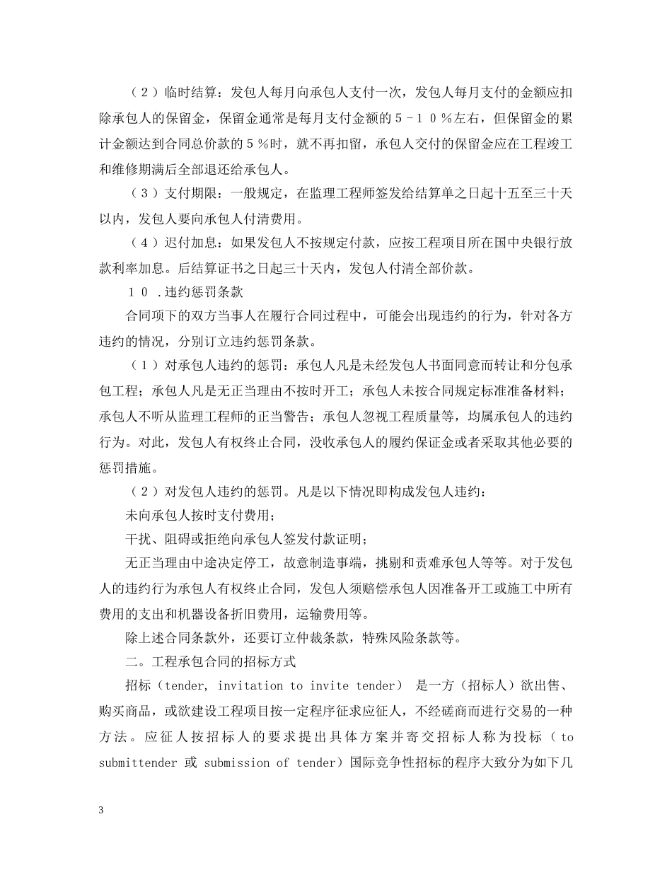 工程承包合同 _第3页