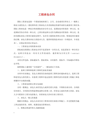 工程承包合同 