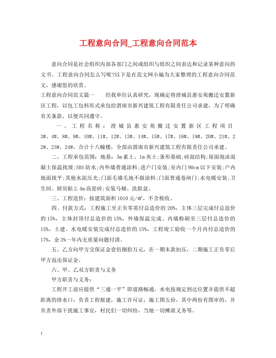 工程意向合同_工程意向合同范本 _第1页