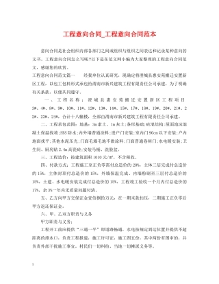 工程意向合同_工程意向合同范本 
